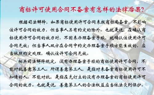 商标许可合同必须备案吗(商标许可使用合同未备案的法律后果有哪些)