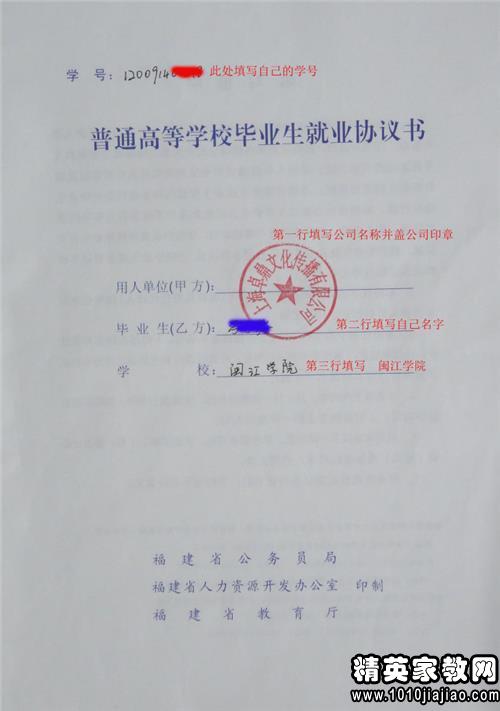 就业协议书是学校发吗(毕业生就业协议书一定要交给学校吗)