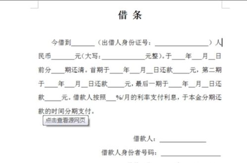 欠条怎么写才正规合法(正规欠条怎么写图片)