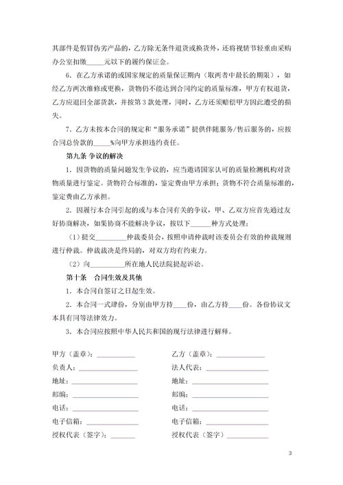 设备采购和安装属于什么合同(设备采购合同属于什么合同)