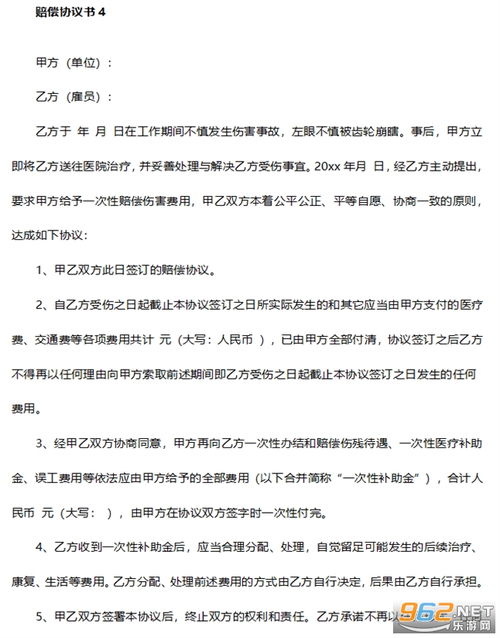 赔偿协议书怎么写有法律效应的(赔偿协议怎么写才能在法律上有效)