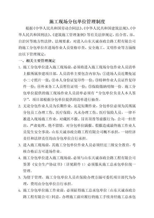 分包单位怎么发言简短精辟，施工单位发言稿