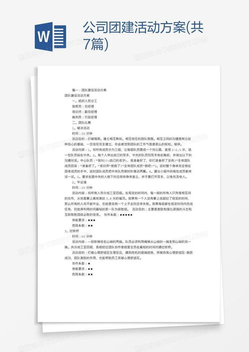 团建方案和计划怎么写，团建活动策划书7篇