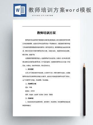 如何设计教师培训方案讲稿，教师培训策划方案2022