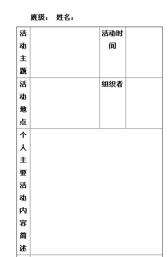 寒假志愿服务活动记录表怎么写，寒假学生社会实践活动记录表怎样写