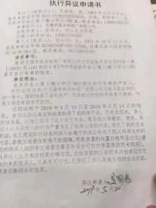 执行异议申请复议书怎么写，对法院执行提出异议申请书怎么写