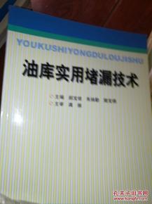 机械堵漏法有哪些，2010年安全师生产技术辅导：油库堵漏油的主要方法