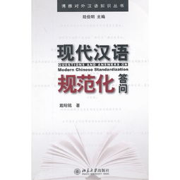 语言文字规范化有何意义，为什么要促进现代汉语规范化